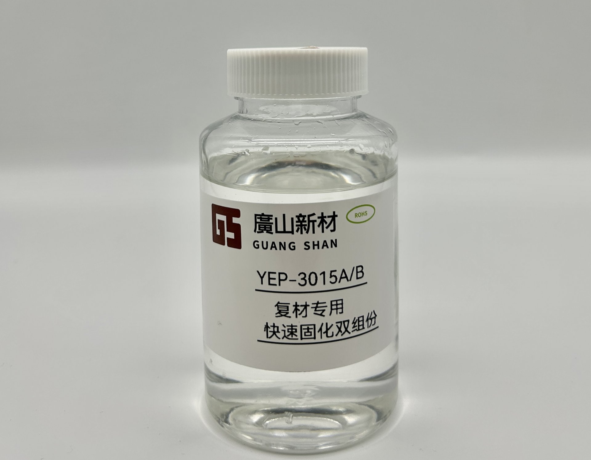 複材(cái)專用 快(kuài)速固化(huà)雙組份(fen)YEP-3015A/B 