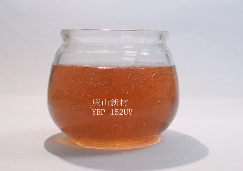 標 凖 Tg150無 鹵 環 氧 樹(shu) 脂 YEP-152UV