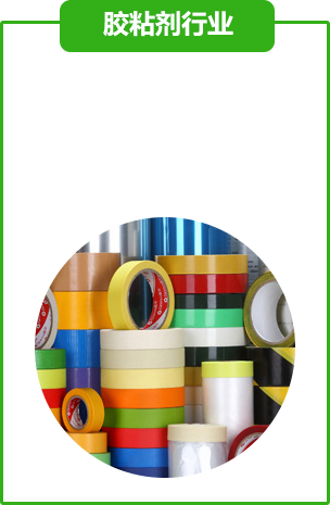 膠粘(zhan)劑行業
